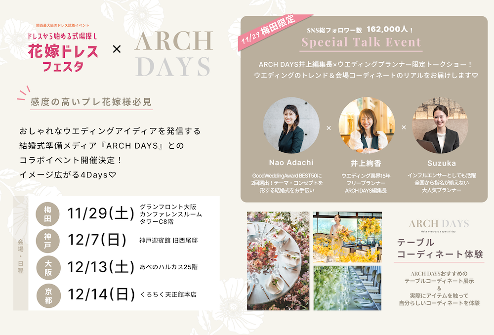 限定コラボイベント開催