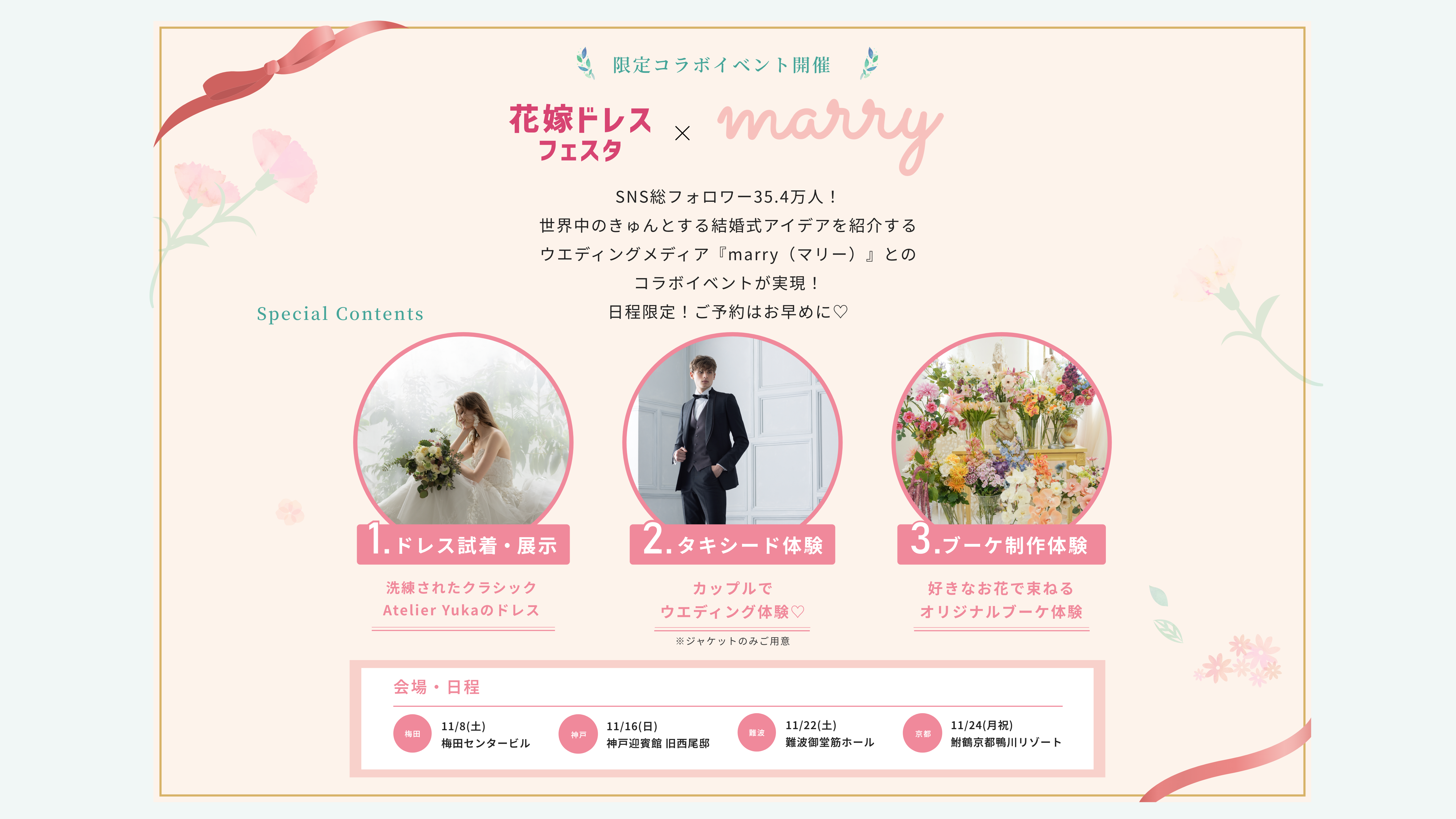 限定コラボイベント開催